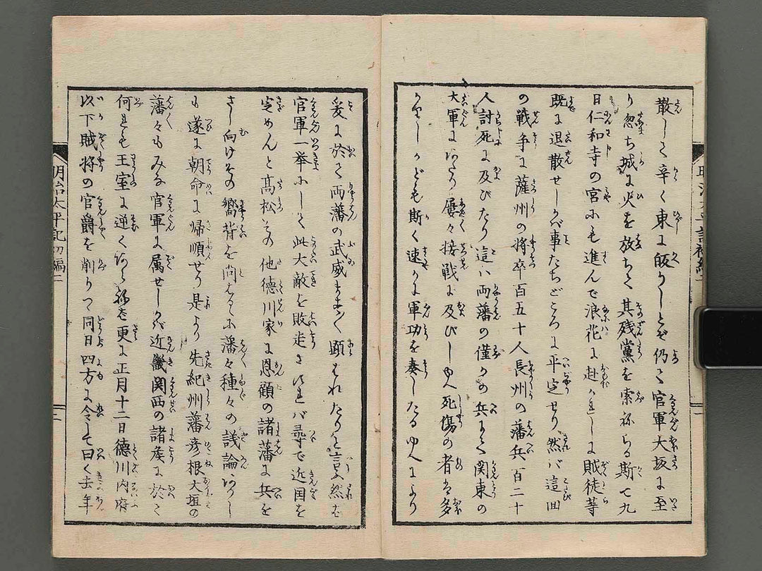Jijo meiji taihei ki Vol.1 (ge) by Kobayashi Eitaku (Sensai Eitaku) / BJ243-523