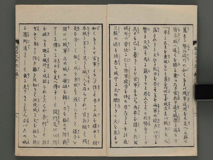 Jijo meiji taihei ki Vol.2 (ge) by Kobayashi Eitaku (Sensai Eitaku) / BJ243-544