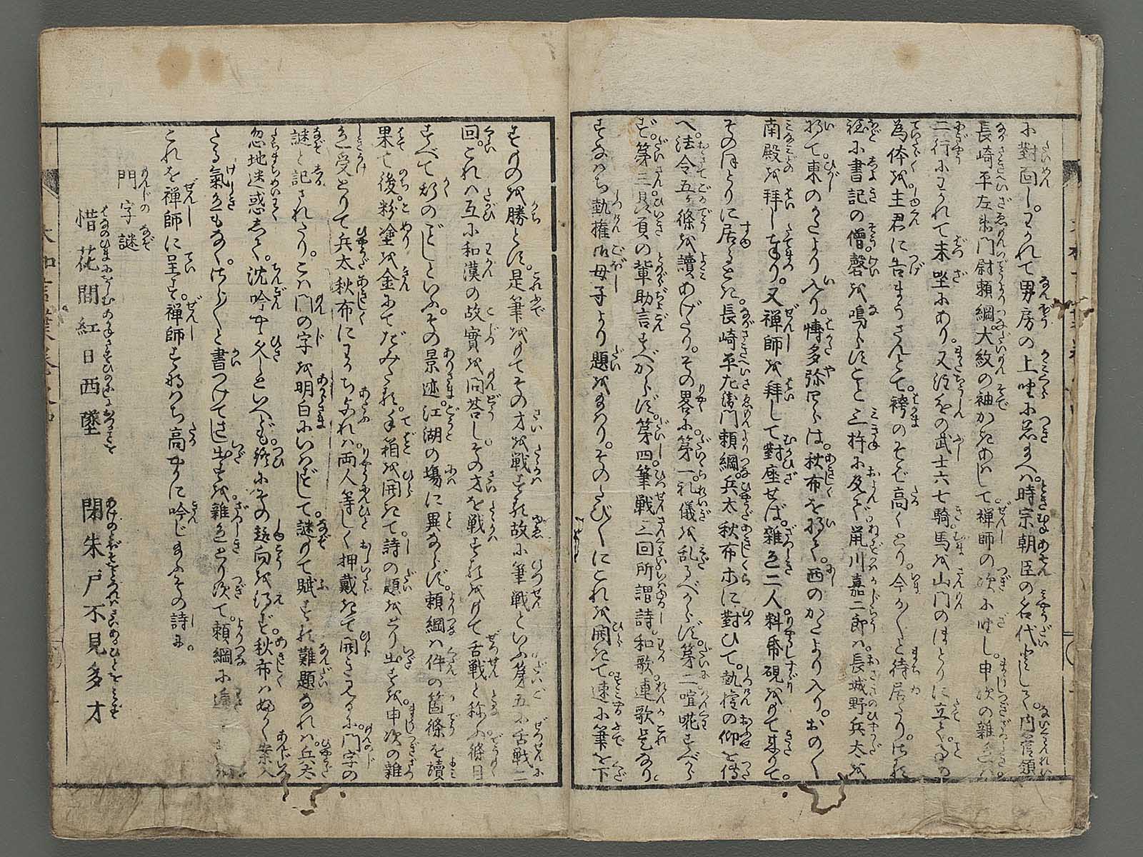 Matsura sayohime sekikonroku (zenpen, chu) / BJ220-962 – NIHONKOSHO