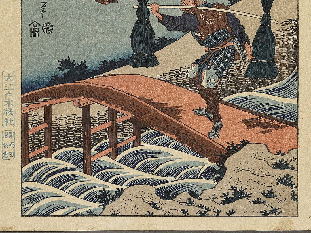 Tokusa gari from the series Shiika shashin kyo by Katsushika Hokusai, (Medium print size) / BJ293-244