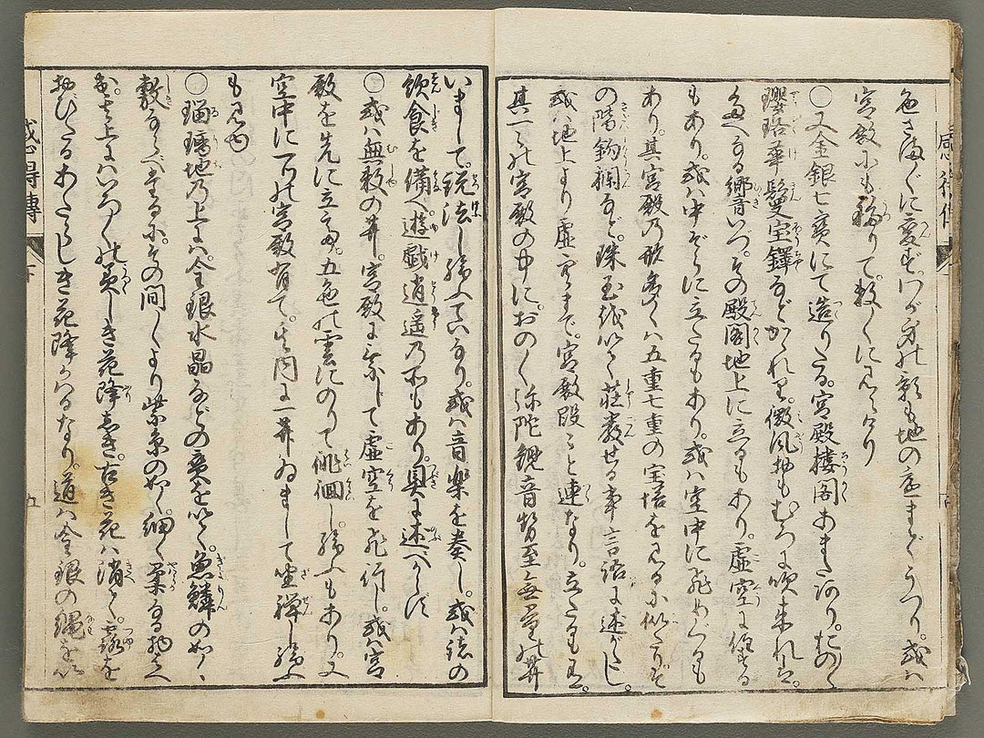 Koushi zennojo kantokuden (Ge) by Hayashi Tanji / BJ293-657