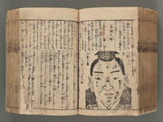 Eitai ozassho manreki taisei by Urakawa Kosa / BJ281-155