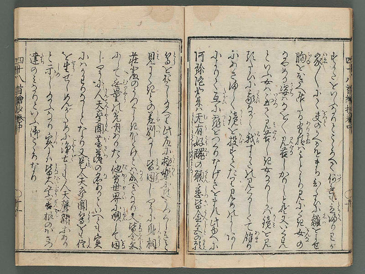 Jodo wasan shiju hasshu esho (chu) / BJ255-626