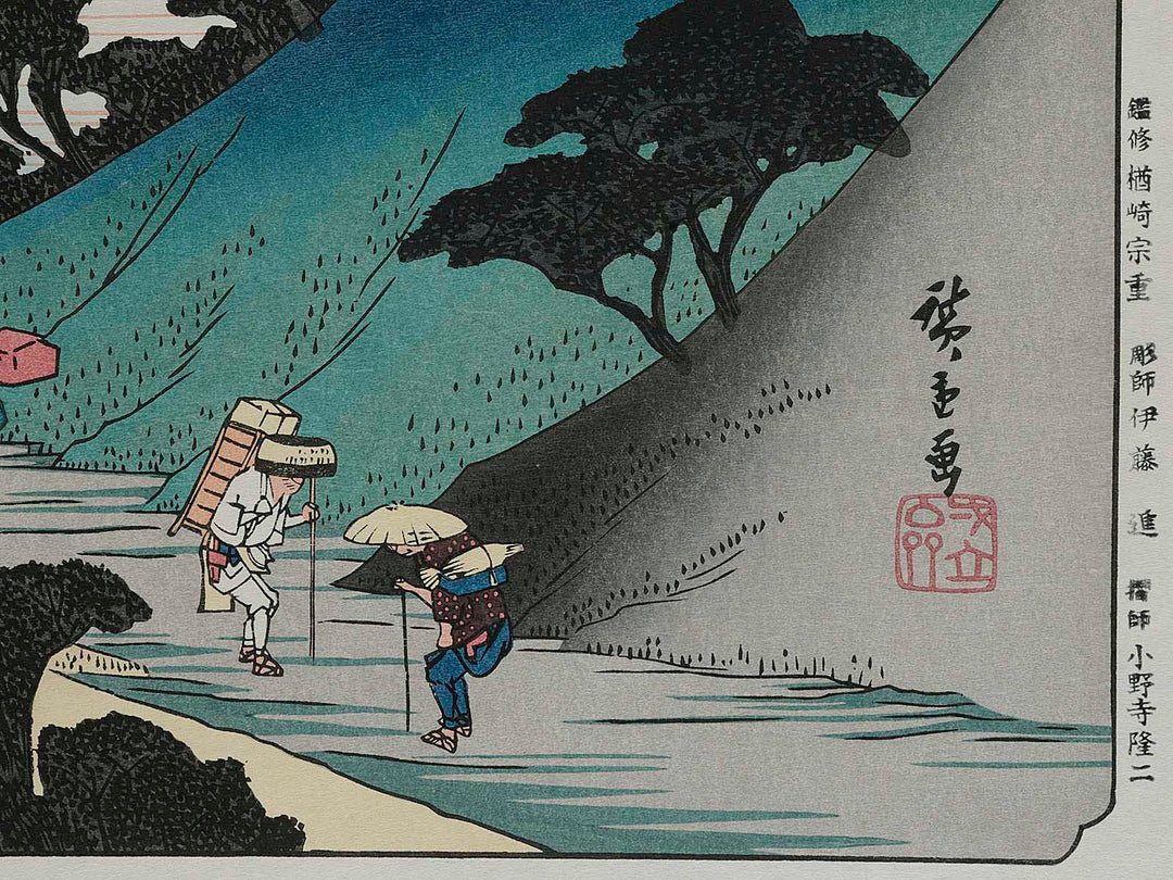 Tsumagome from the series The Sixty-nine Stations of the Kiso Kaido by Utagawa Hiroshige, (Large print size) / BJ206-857