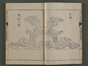 Meiji Shinsen Tosei Eyo Shu (ge) / BJ195-349
