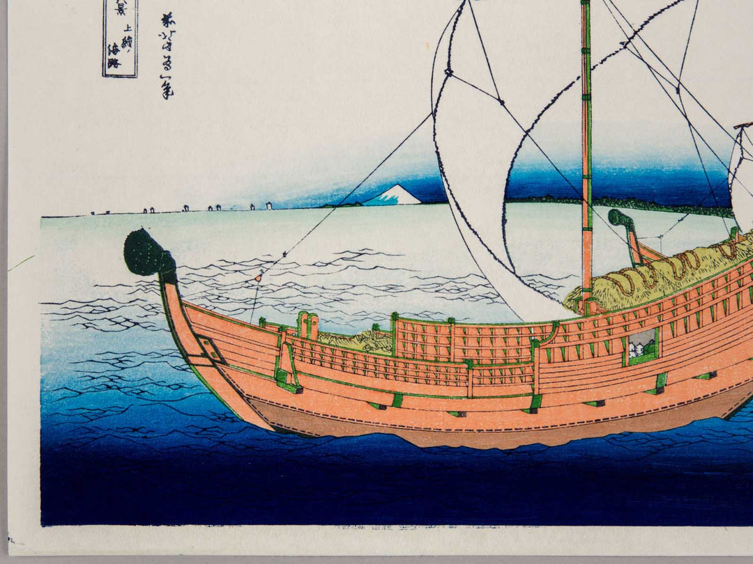Sea Lane off Kazusa Province from the series Thirty-six Views of Mount Fuji by Katsushika Hokusai, (Medium print size) / BJ238-679