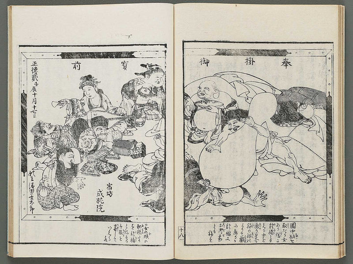 Hengakukidan Volume 2, (Chu) by Hayami Shungyosai / BJ295-911
