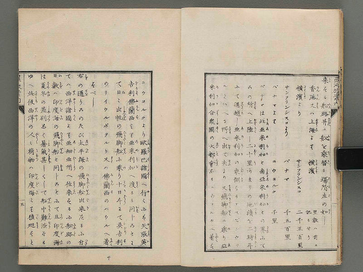 Seiyo tabi annai  (Jo) by Fukuzawa Yukichi / BJ286-874