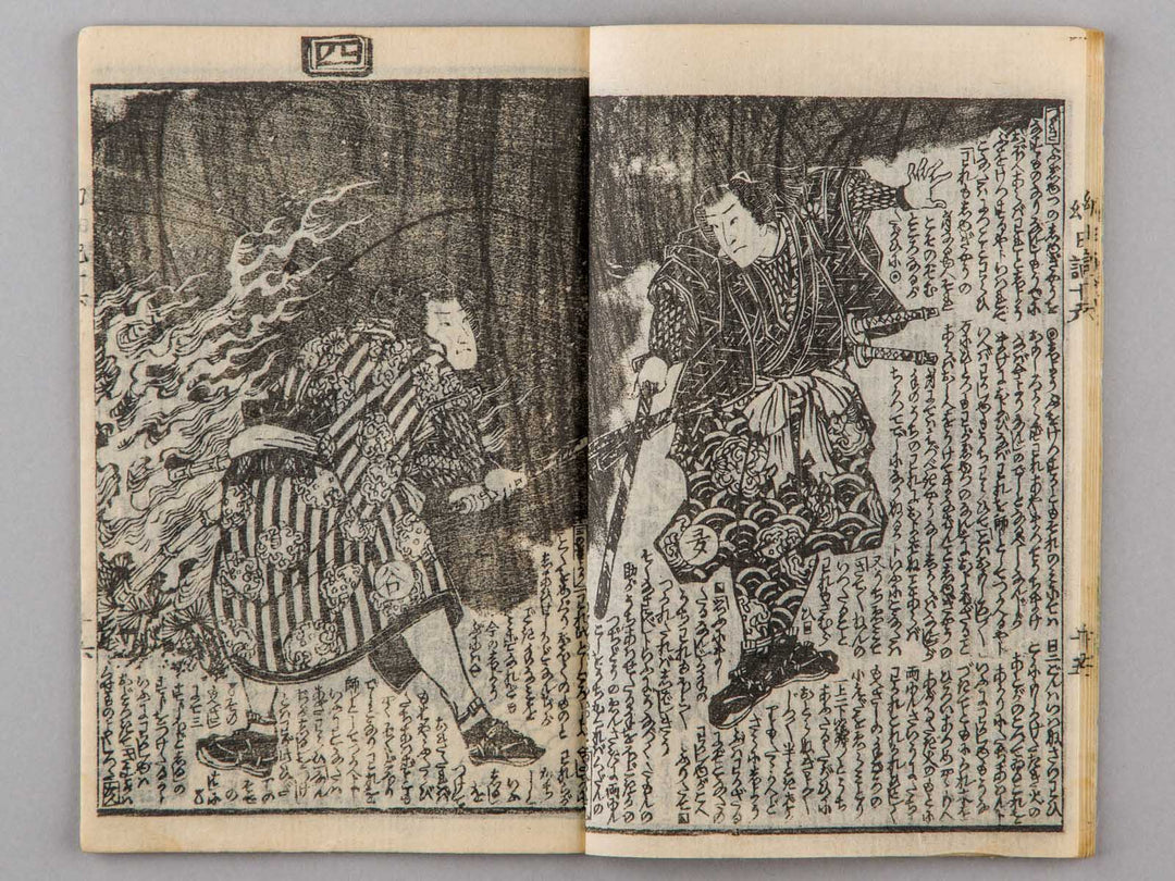 Usuomokage maboroshi nikki Vol.16 (second half) by Utagawa Kunisada / BJ227-913