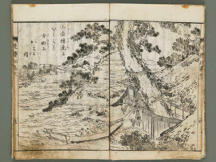 Komawaka zenden sakaro no matsu Volume 2 by Katsushika Taito / BJ288-295