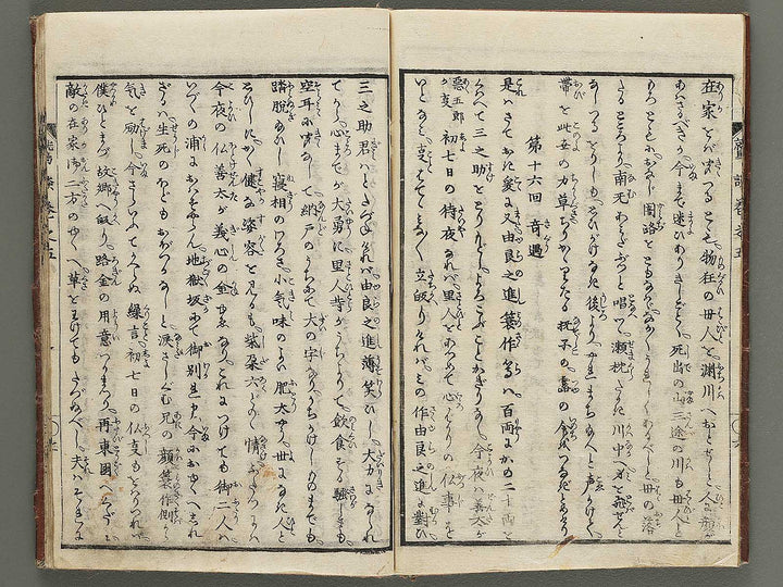 Washi no dan denki toka ryusui Volume 5 by Utagawa Toyohiro / BJ290-696