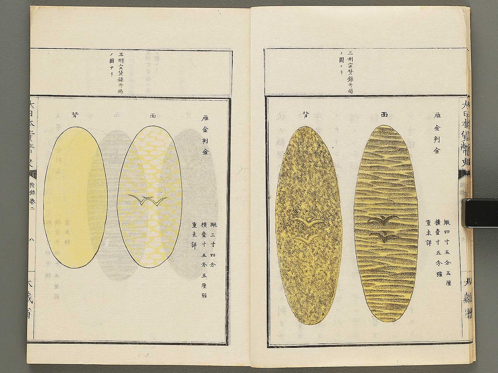 Dainihon kahei shi Volume 2 / BJ294-399 – NIHONKOSHO