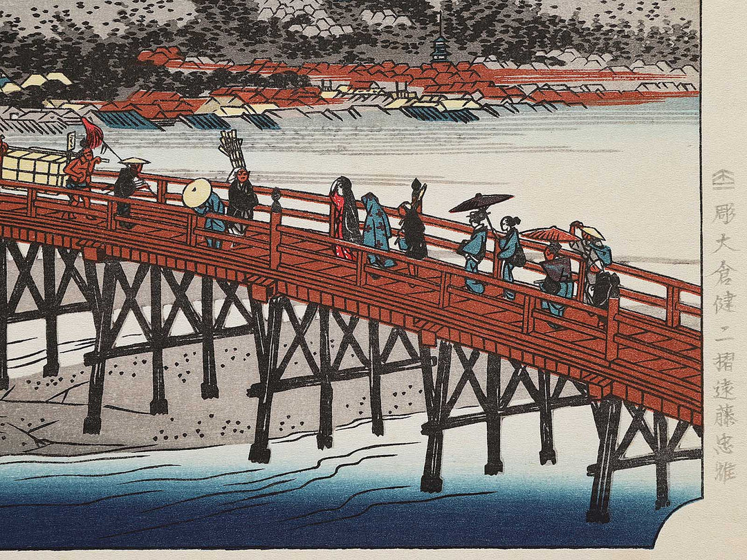 Sanjo Ohashi at Keishi ("the capital") from the series The Fifty-three Stations of the Tokaido by Utagawa Hiroshige, (Medium print size) / BJ298-389