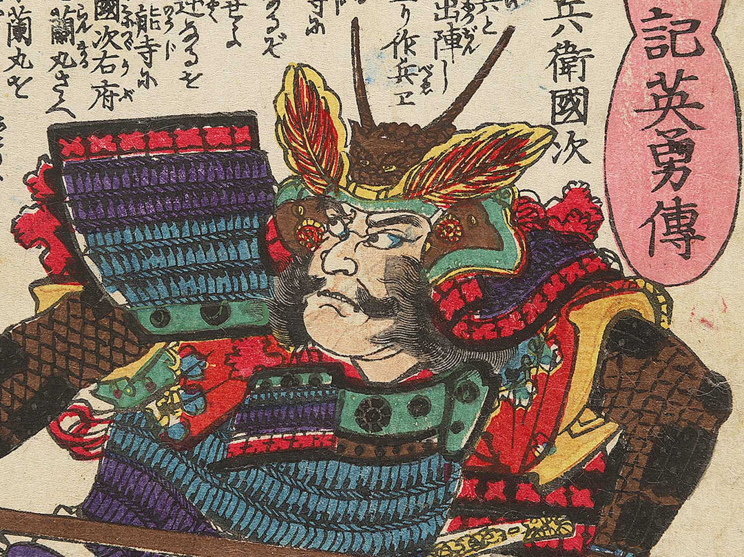 Yasuda Sakube Kunitsugu from the series Heroes of the Great Peace by Ochiai Yoshiiku / BJ291-347
