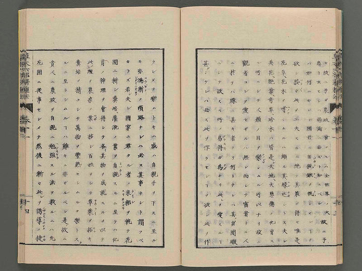 Somoku rokubu koshuho Volume 11-12 (collection in one volume) / BJ253-673