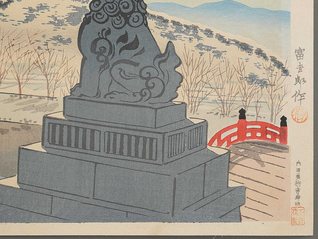 Kofu Takedajinja no Fuji from the series Fuji sanjurokkei no uchi by Tokuriki Tomikichiro, (Large print size) / BJ298-851