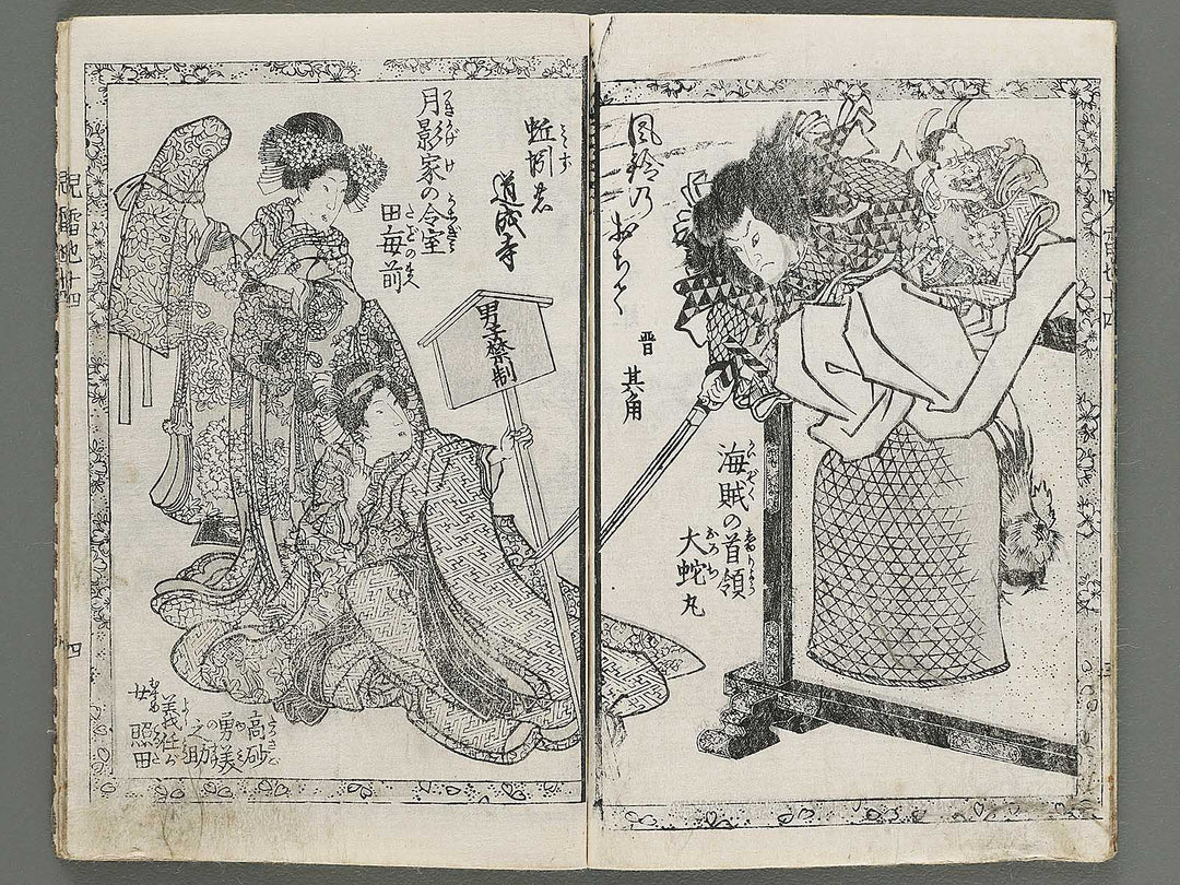 Jiraiya goketsu monogatari Volume 14, (Jo) by Utagawa Kunisada / BJ302-414