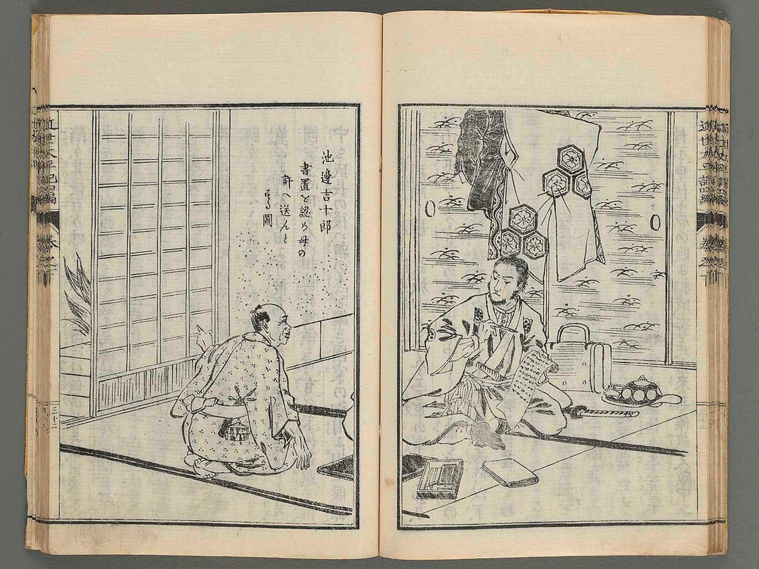 Kinsei taihei ki Vol.4 (ge) / BJ218-883