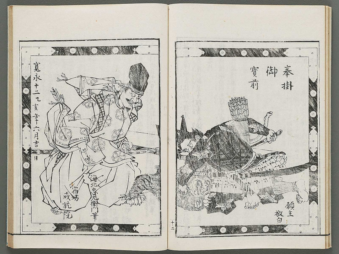 Hengakukidan Volume 2, (Chu) by Hayami Shungyosai / BJ295-911