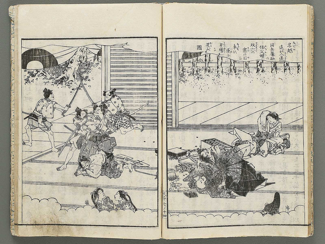 Nanboku taiheiki zue Volume 7 by Hishikawa Kiyoharu / BJ296-485