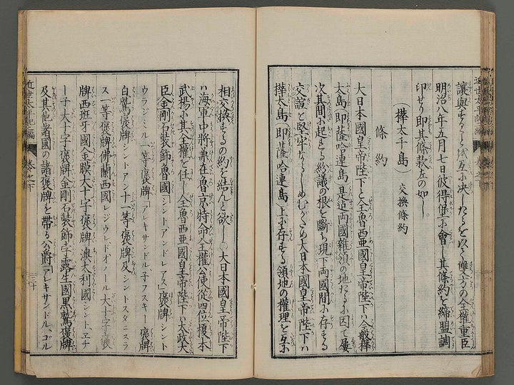 Kinsei taihei ki Vol.2 (ge) / BJ218-876