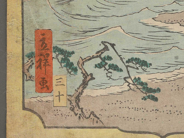 Hamamatsu Sanzamatsu from the series Tokaido gojusaneki by Utagawa Hiroshige   / BJ299-866