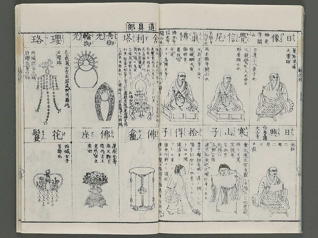 Zoho shoshu butsuzo zui Volume 5 by Tosa Hidenobu / BJ295-288
