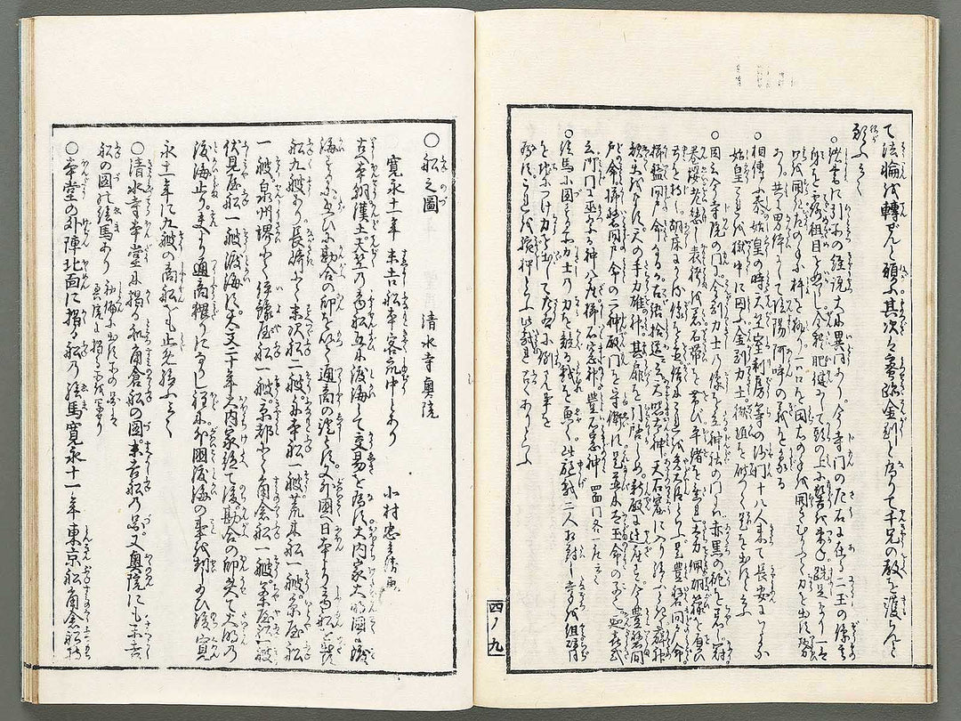 Hengakukidan Volume 2, (Jo) by Hayami Shungyosai / BJ295-904