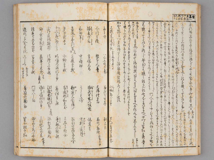 Seikyoku ruisan Vol.1 (second half) by Hasegawa Settei / BJ229-138