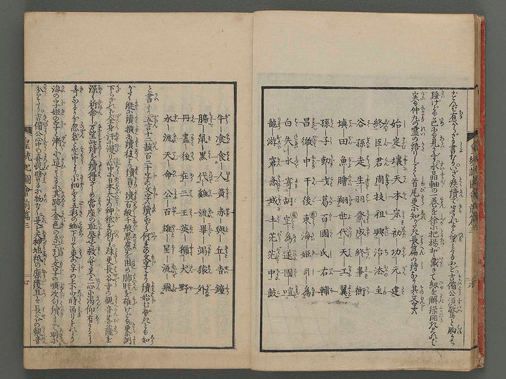 Fuso kotoki zue (zen-pen, Vol,3) / BJ247-702