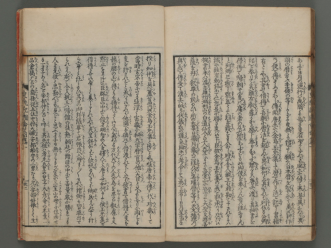 Fuso kotoki zue (zen-pen, Vol,1) by Ryusai Shigeharu (Utagawa-school) / BJ247-632