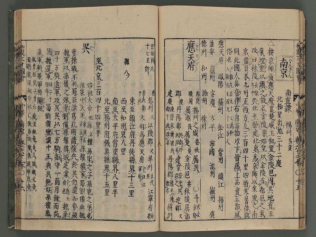 Wakan sansai zue Vol.62 / BJ239-757