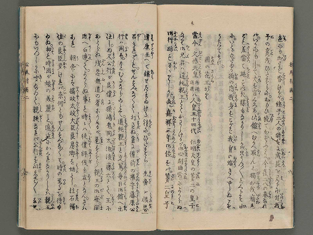 Matsukaze murasame monogatari Volume 2 by Utagawa Kuninao / BJ266-182