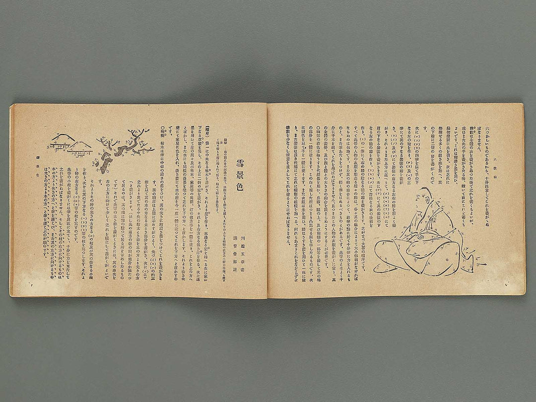 Kaiga koshu roku (Dai6kai Volume6) / BJ298-900