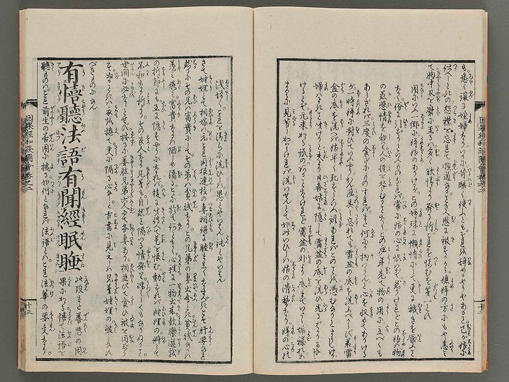 Zenaku ingakyo wadan zue Vol.2 / BJ264-082