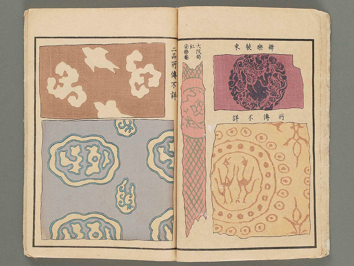 Shinsen kodai moyo kagami, Chi (Part 2 of 3) / BJ281-190