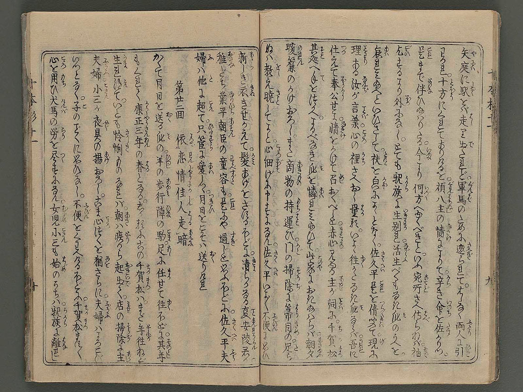 Ouchi koryo jissanden Vol.1 Part3 by Utagawa Kuniyasu / BJ231-931