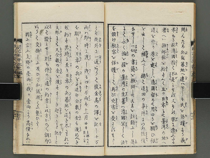 Jijo meiji taiheiki Volume 11, (Jo) by Sensai Eisaku / BJ295-253
