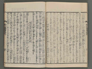 Kiso yoshinaka kunko zue Part 2, Book 4 / BJ277-025