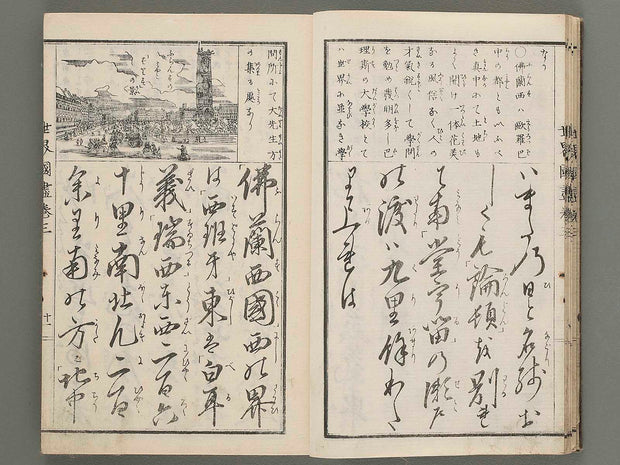 Tosho taizen sekai kuni dukushi 3 kan, 4 kan / BJ275-275