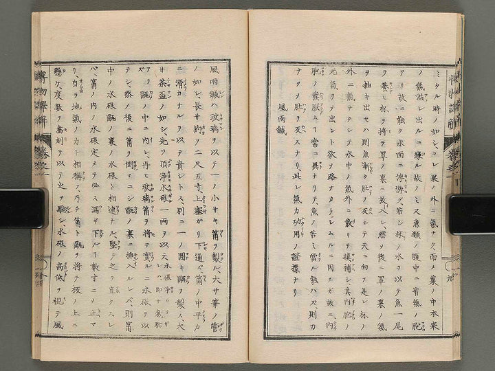 Hakubutsu shinpen yakkai Volume 1 / BJ278-131