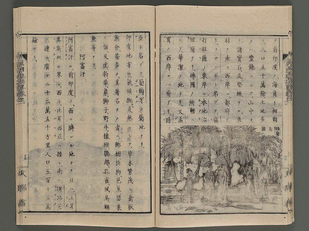 Bankoku chishiryaku Vol.1 / BJ232-358