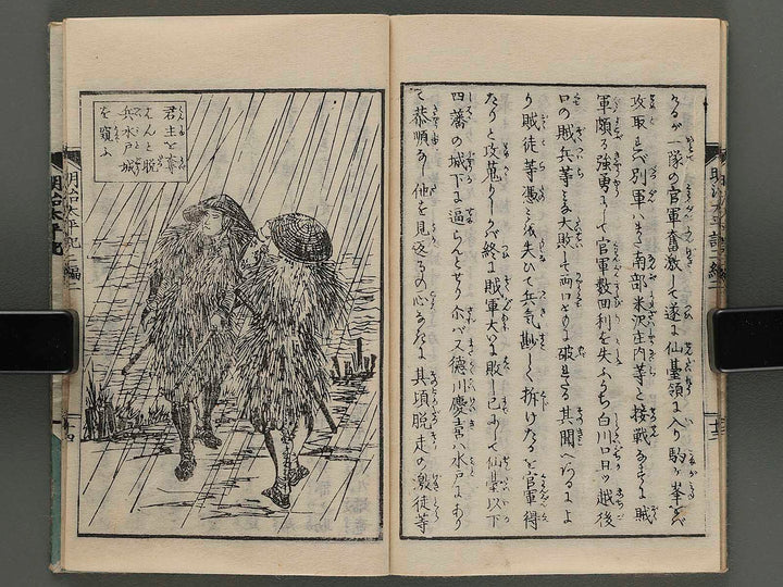 Jijo meiji taihei ki Vol.2 (ge) by Kobayashi Eitaku (Sensai Eitaku) / BJ243-544