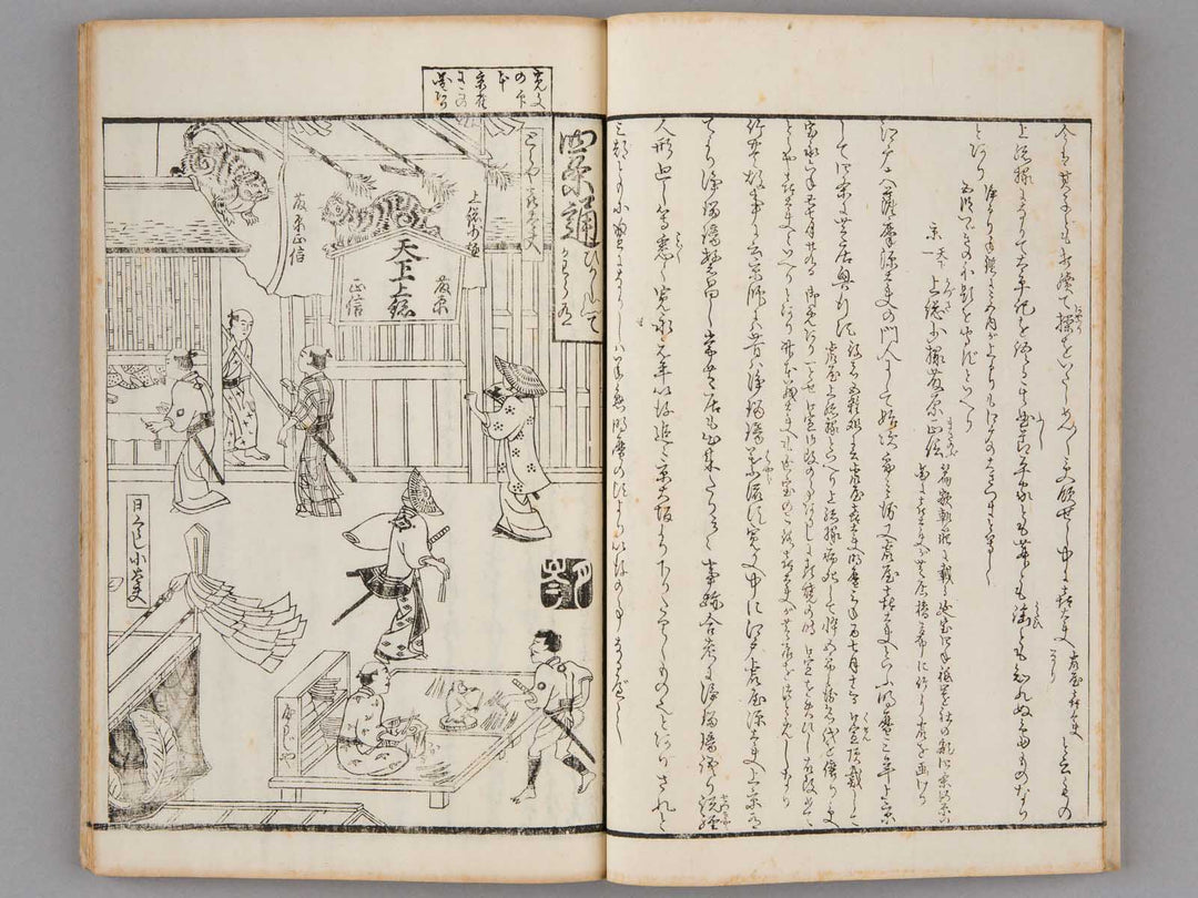 Seikyoku ruisan Vol.1 (second half) by Hasegawa Settei / BJ229-138