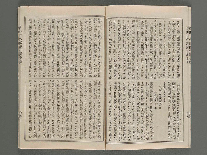 Konkojitsuroku sanada sandaiki Vol.8 / BJ201-166