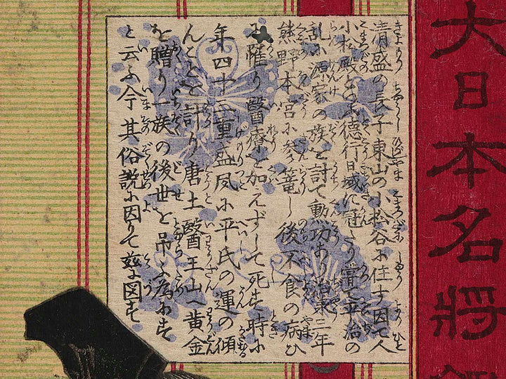 Taira no Shigemori from the series Dai nihonmeisho kagami by Tsukioka Yoshitoshi / BJ259-812