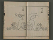 Meiji Shinsen Tosei Eyo Shu (ge) / BJ195-349