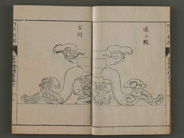 Meiji Shinsen Tosei Eyo Shu (ge) / BJ195-349