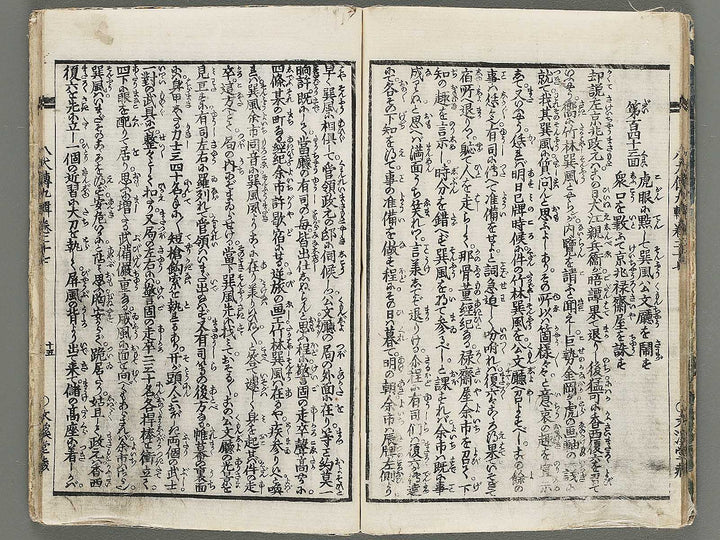 Nanso satomi hakkenden Part 9, Book 27 by Yanagawa Shigenobu / BJ294-686