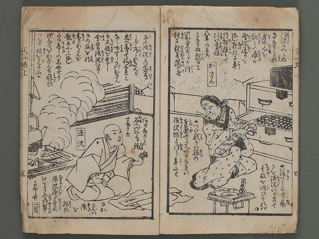 Tenichibo ichidaiki Vol.1 / BJ254-023